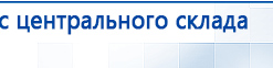ДЭНАС - Аппликатор купить в Артёмовске, Электроды Дэнас купить в Артёмовске, Скэнар официальный сайт - denasvertebra.ru