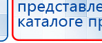 ЧЭНС-02-Скэнар купить в Артёмовске, Аппараты Скэнар купить в Артёмовске, Скэнар официальный сайт - denasvertebra.ru