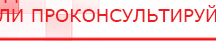 купить ЧЭНС-Скэнар - Аппараты Скэнар Скэнар официальный сайт - denasvertebra.ru в Артёмовске